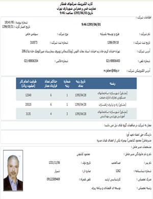 عضویت در فهرست مشاوران شهرداری تهران